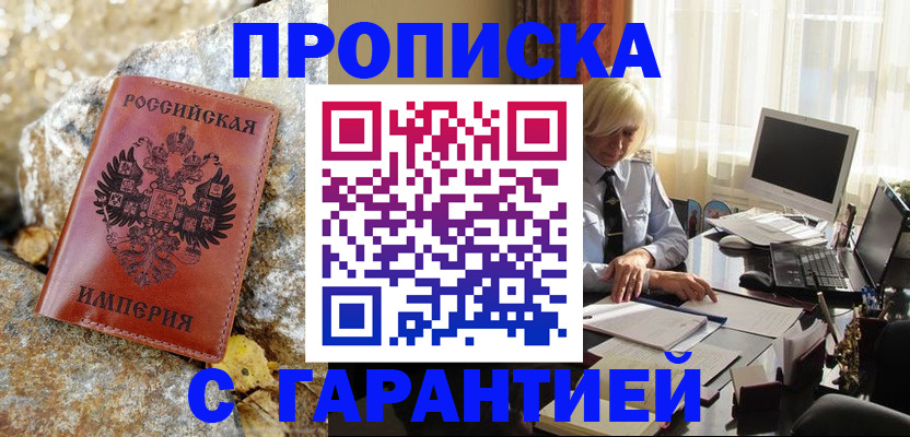 прописка штамп в Минеральных Водах