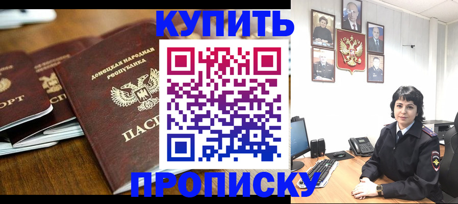 временная регистрация для школы в Минеральных Водах