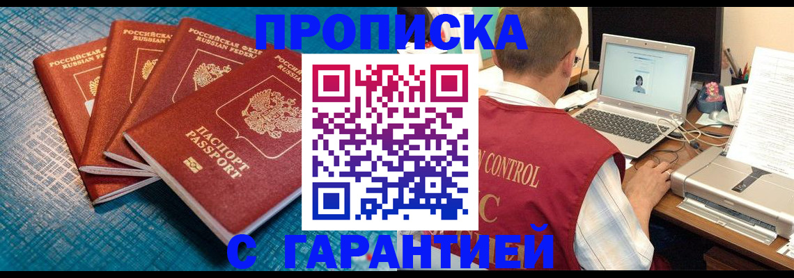 прописка паспорт в Минеральных Водах