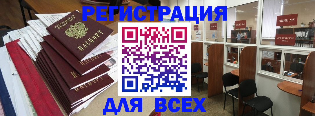 регистрация в Минеральных Водах
